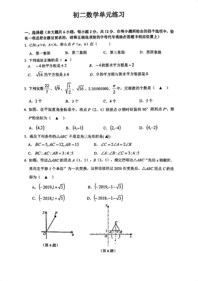 江苏省南京市金陵汇文中学2023-2024学年八年级上学期12月月考数学试卷01