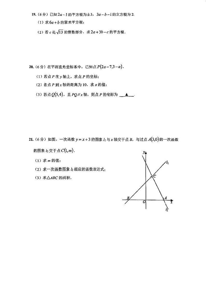 江苏省南京市金陵汇文中学2023-2024学年八年级上学期12月月考数学试卷03