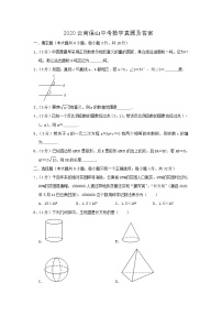 2020云南保山中考数学真题及答案