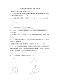 2020云南楚雄中考数学真题及答案