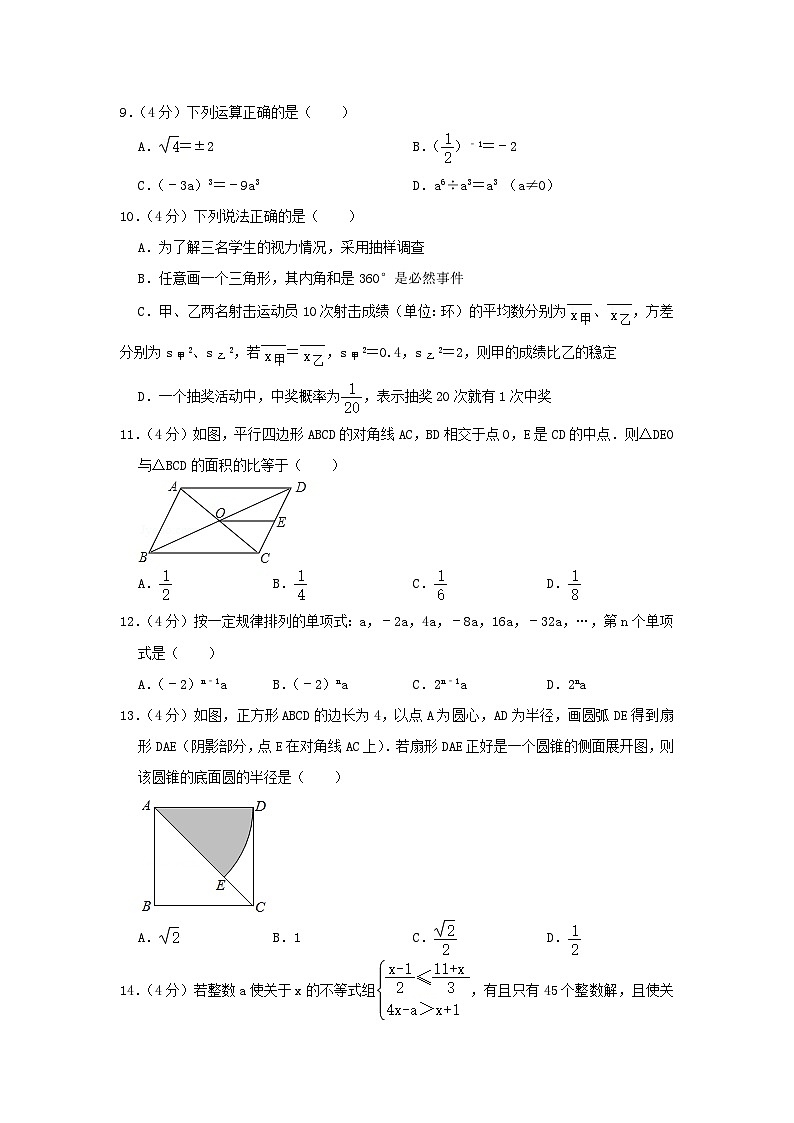 2020云南楚雄中考数学真题及答案02