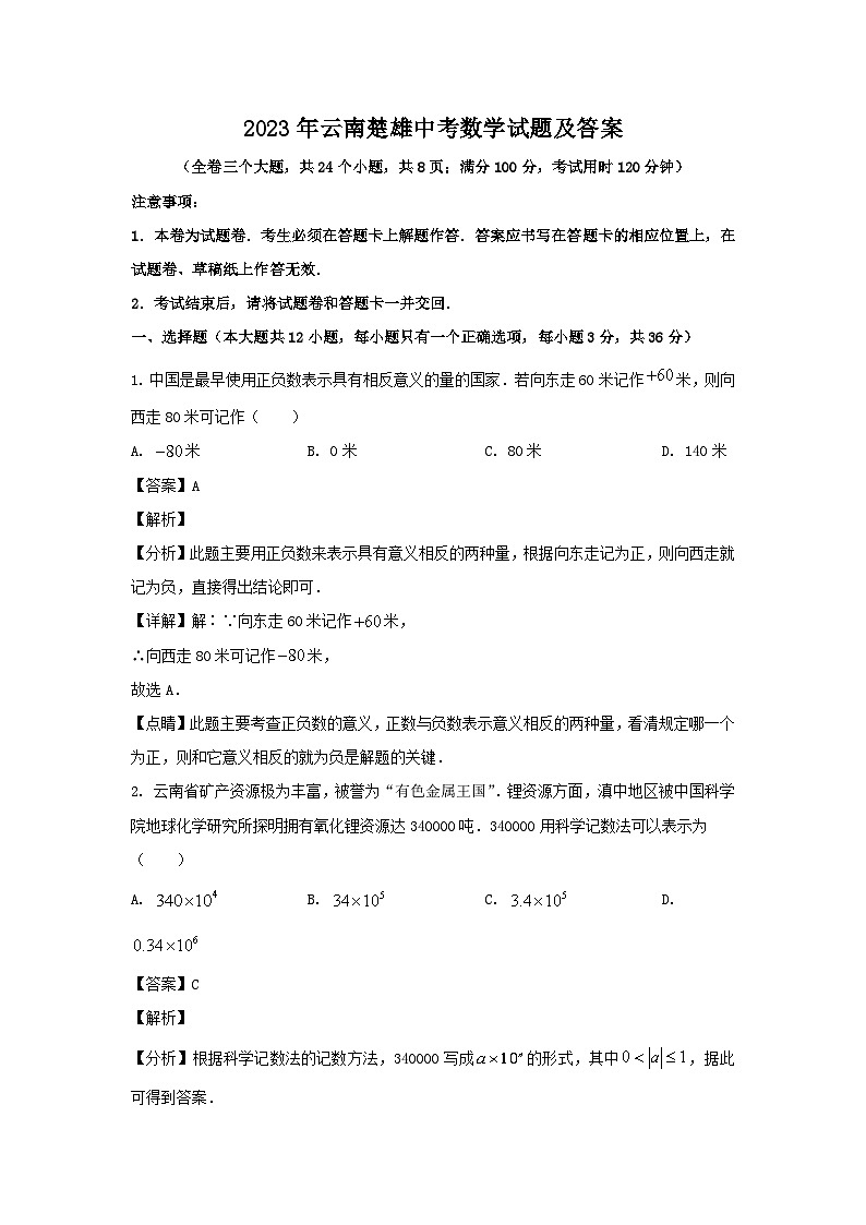 2023年云南楚雄中考数学试题及答案01