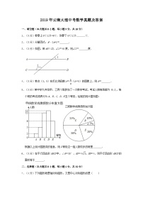 2019年云南大理中考数学真题及答案