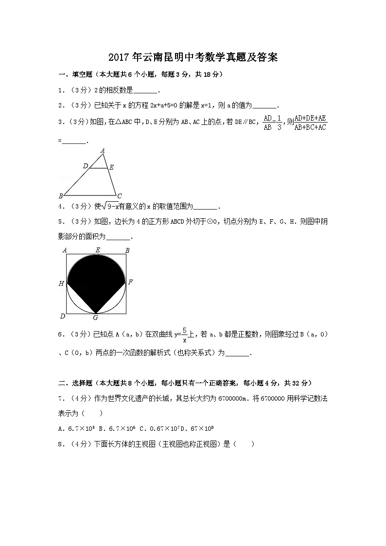 2017年云南昆明中考数学真题及答案01