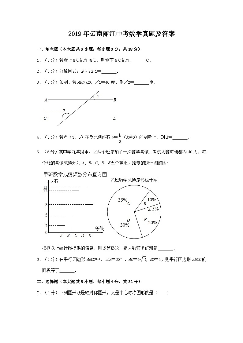 2019年云南丽江中考数学真题及答案01