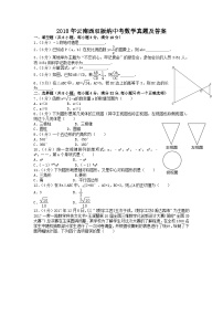 2018年云南西双版纳中考数学真题及答案