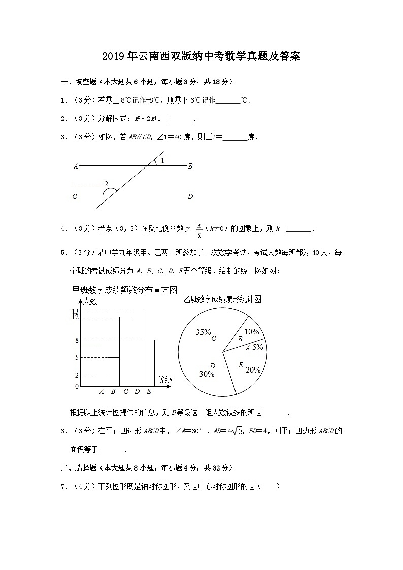 2019年云南西双版纳中考数学真题及答案第1页
