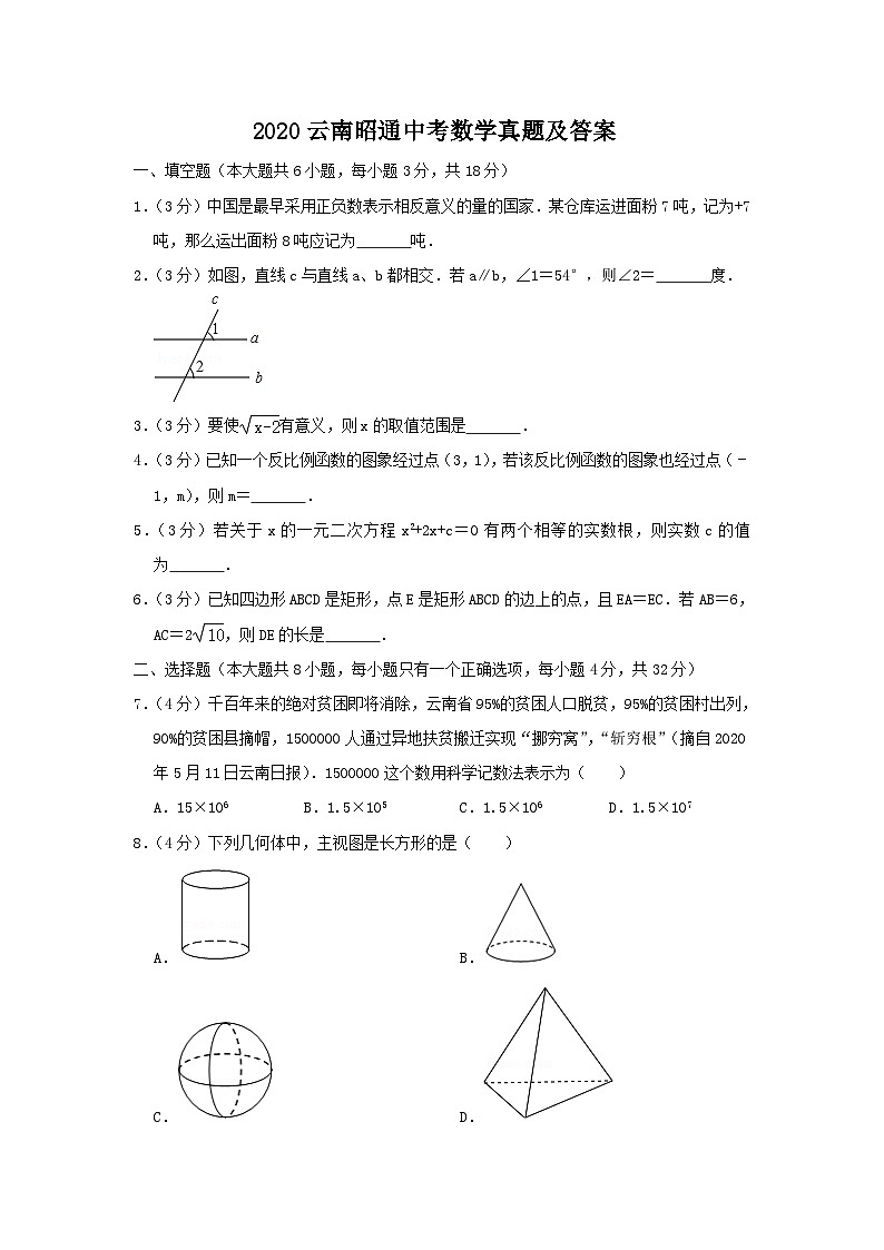 2020云南昭通中考数学真题及答案01
