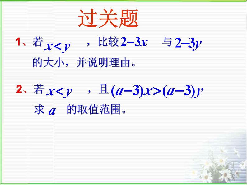 3.3 一元一次不等式 浙教版数学八年级上册课件01