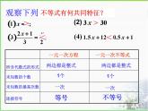 3.3 一元一次不等式 浙教版数学八年级上册课件