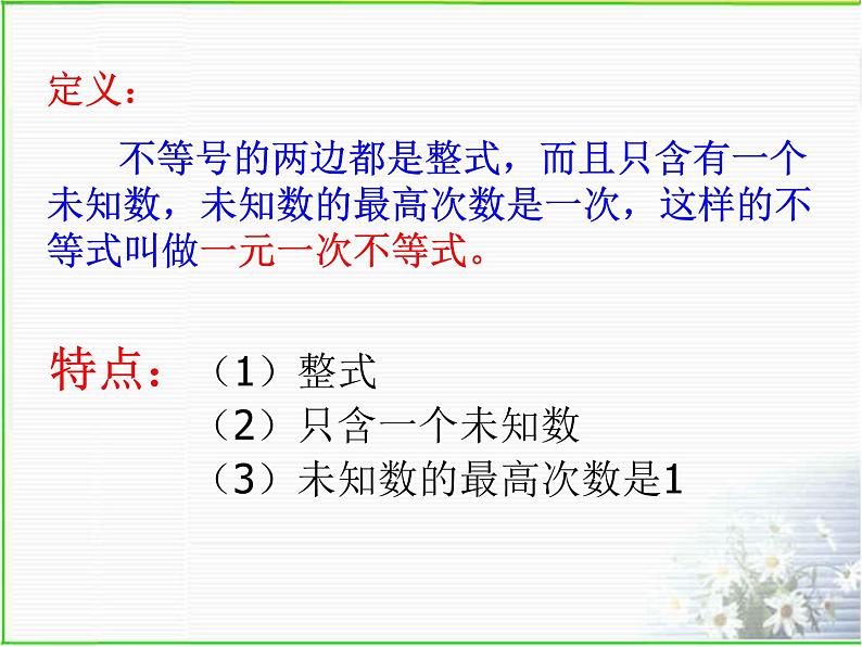 3.3 一元一次不等式 浙教版数学八年级上册课件04