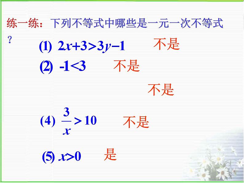 3.3 一元一次不等式 浙教版数学八年级上册课件05