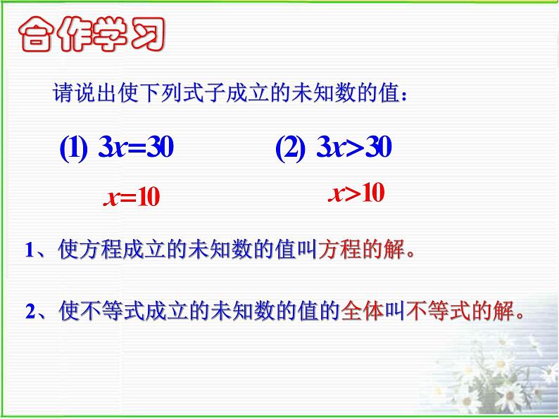 3.3 一元一次不等式 浙教版数学八年级上册课件06