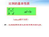 4.1.2 比例线段 浙教版数学九年级上册课件