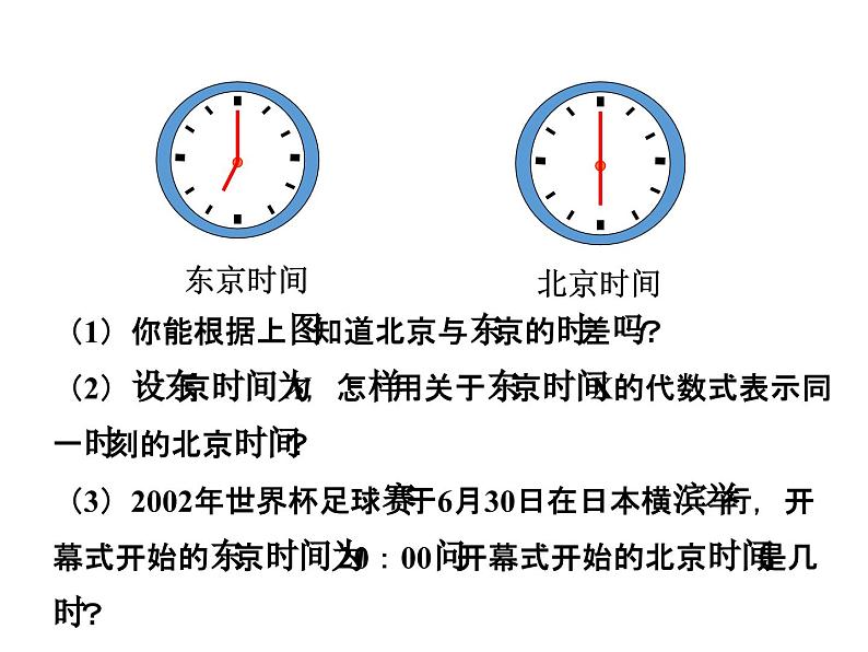 4.3 代数式的值 浙教版七年级数学上册教学课件04