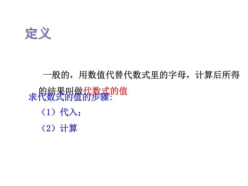 4.3 代数式的值 浙教版七年级数学上册教学课件05