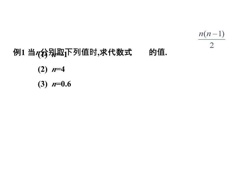 4.3 代数式的值 浙教版七年级数学上册教学课件06