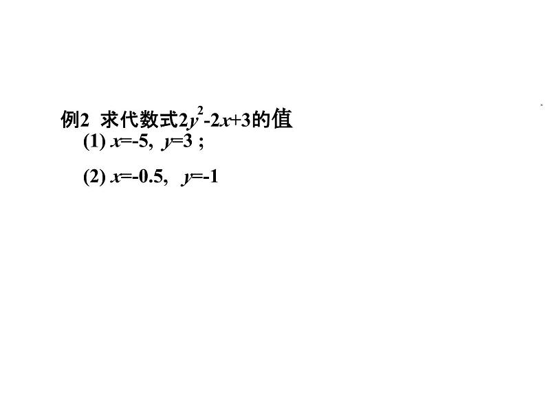 4.3 代数式的值 浙教版七年级数学上册教学课件07