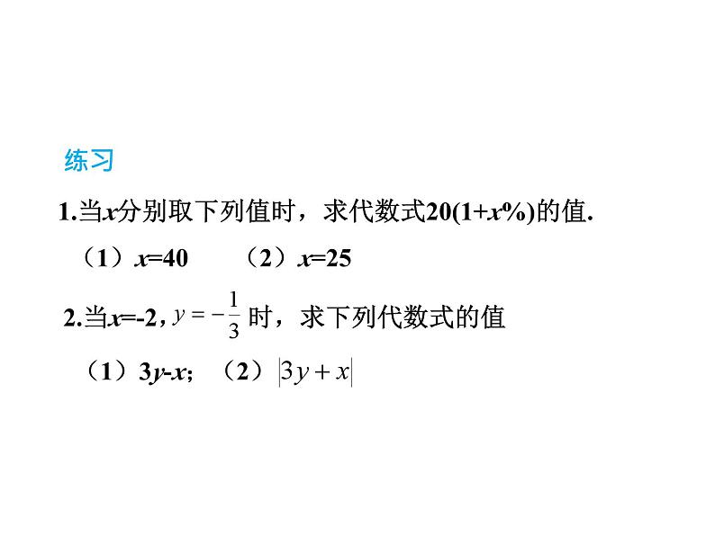 4.3 代数式的值 浙教版七年级数学上册教学课件08