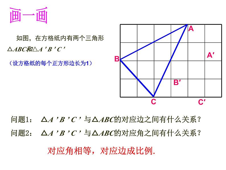 4.3 相似三角形 浙教版数学九年级上册课件02