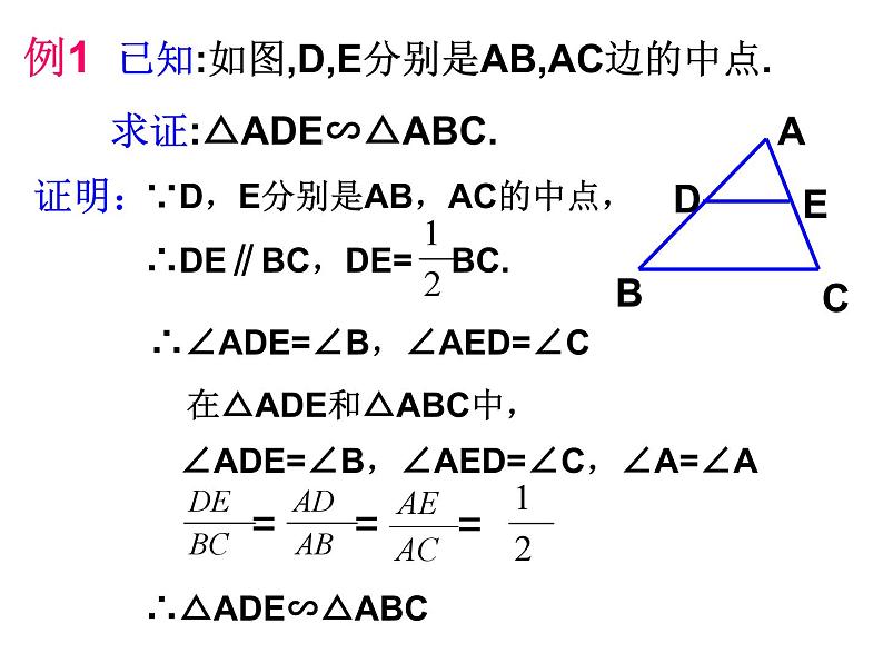 4.3 相似三角形 浙教版数学九年级上册课件07