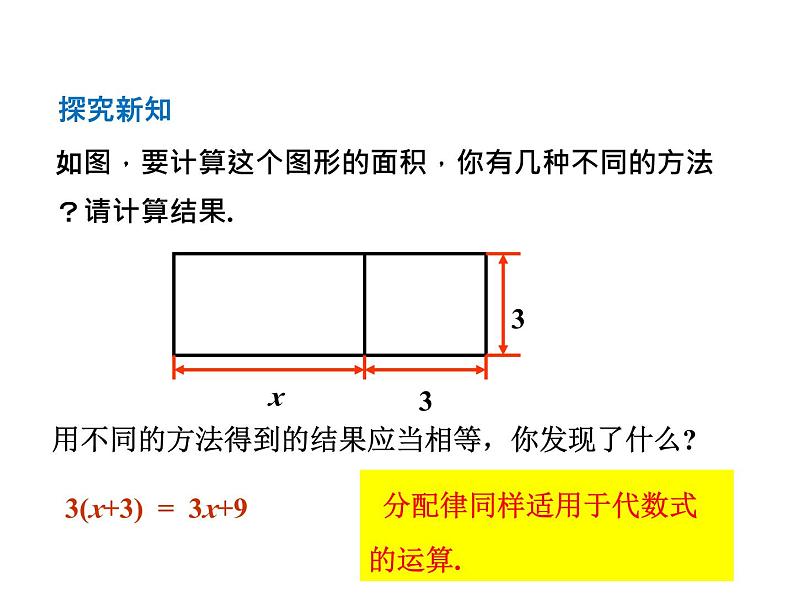 4.6 整式的加减1 浙教版七年级数学上册教学课件04