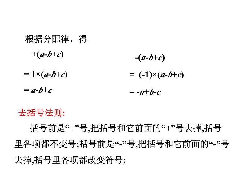 4.6 整式的加减1 浙教版七年级数学上册教学课件05