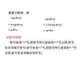 4.6 整式的加减1 浙教版七年级数学上册教学课件