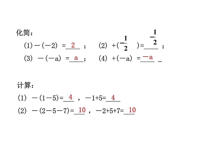 4.6 整式的加减1 浙教版七年级数学上册教学课件06