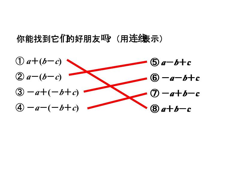 4.6 整式的加减1 浙教版七年级数学上册教学课件07