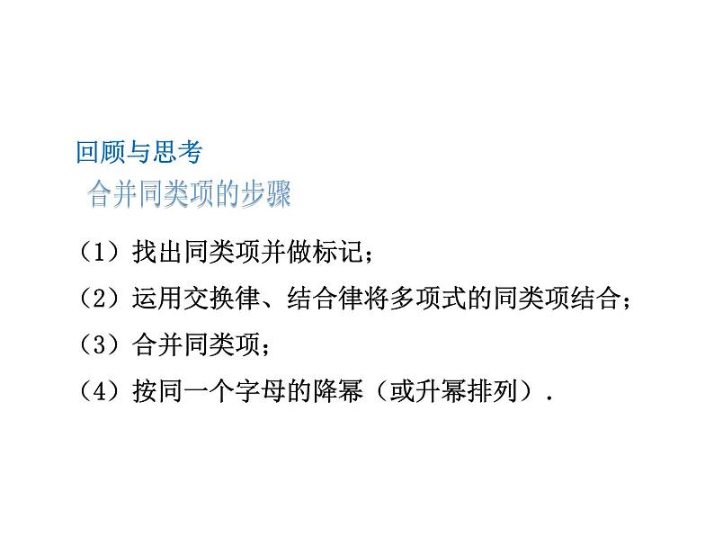 4.6 整式的加减2 浙教版七年级数学上册教学课件03