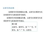 4.6 整式的加減2 浙教版七年級(jí)數(shù)學(xué)上冊(cè)教學(xué)課件