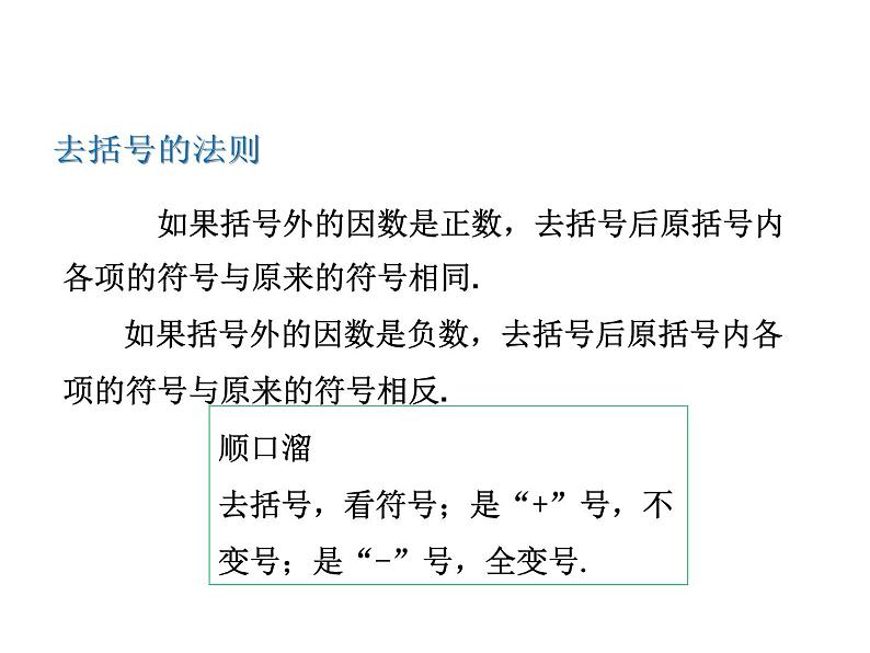 4.6 整式的加减2 浙教版七年级数学上册教学课件04