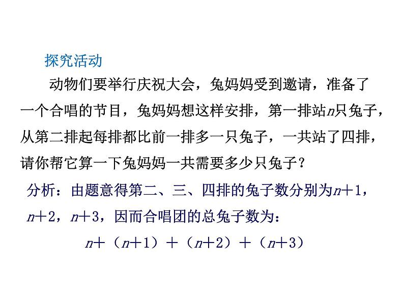 4.6 整式的加减2 浙教版七年级数学上册教学课件05