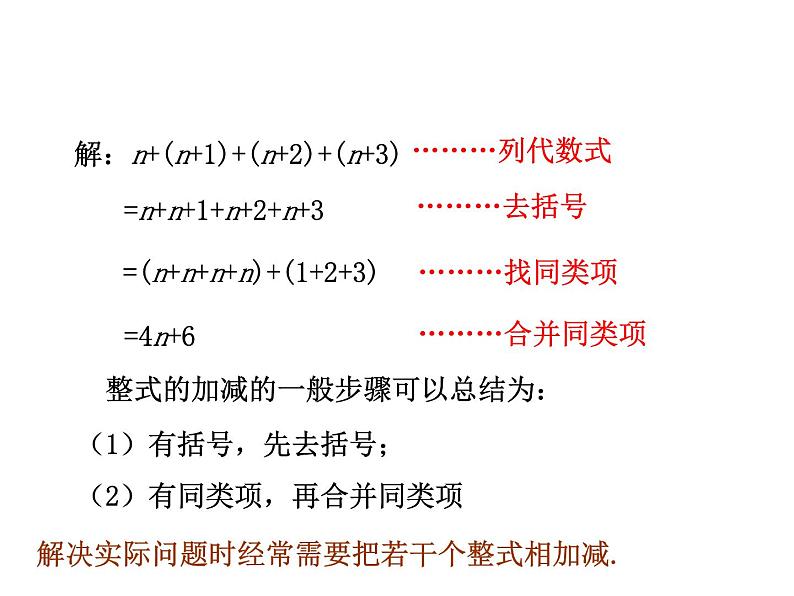 4.6 整式的加减2 浙教版七年级数学上册教学课件06