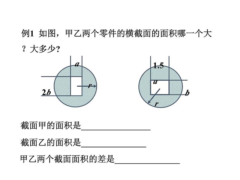 4.6 整式的加减2 浙教版七年级数学上册教学课件07