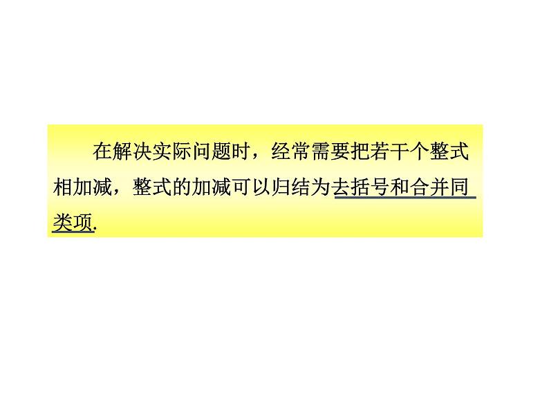 4.6 整式的加减2 浙教版七年级数学上册教学课件08