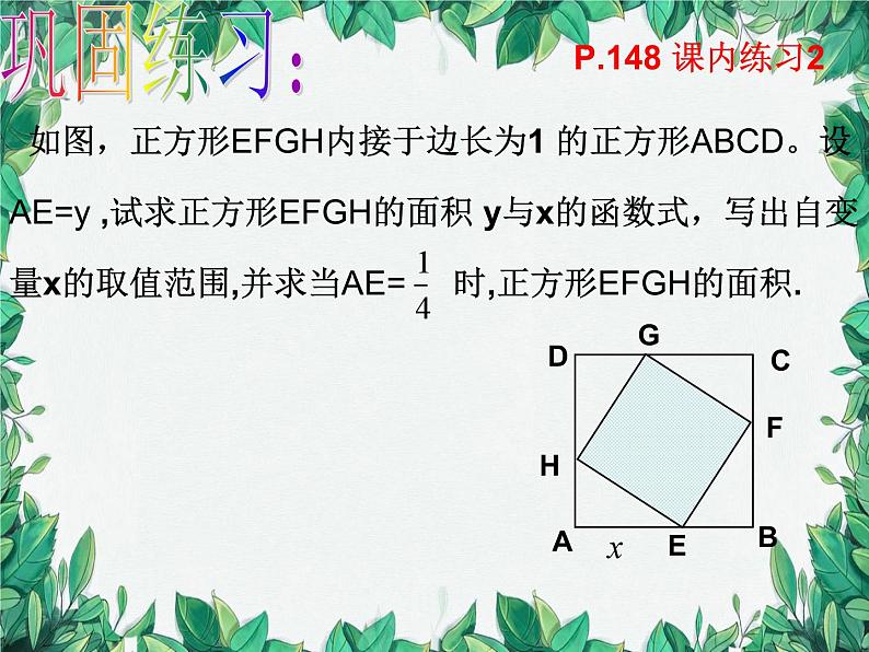 5.2.2 函数 浙教版数学八年级上册课件第7页