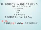 5.4 一元一次方程的应用(1) 浙教版数学七年级上册课件