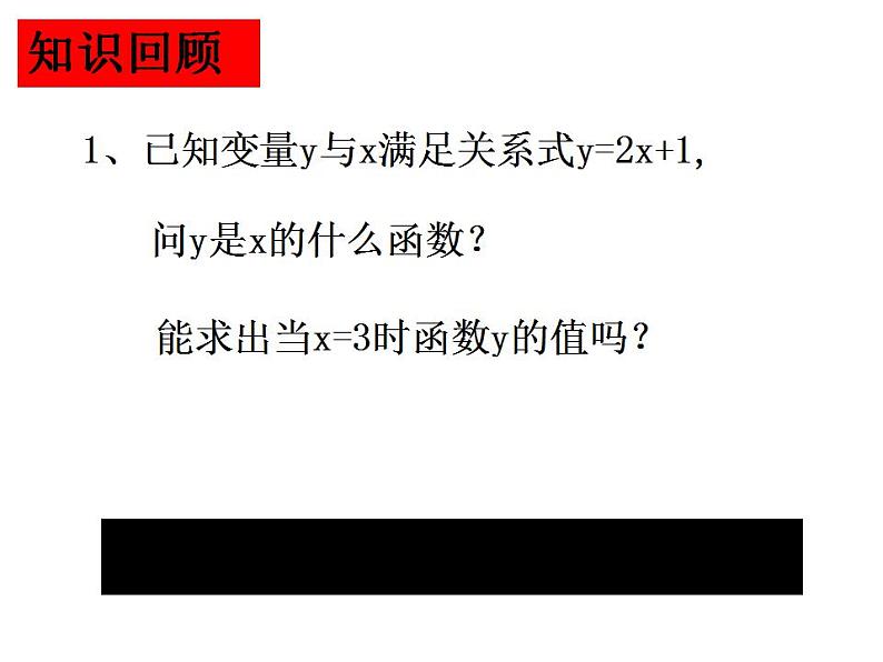 5.5 一次函数的简单应用 浙教版数学八年级上册课件第2页