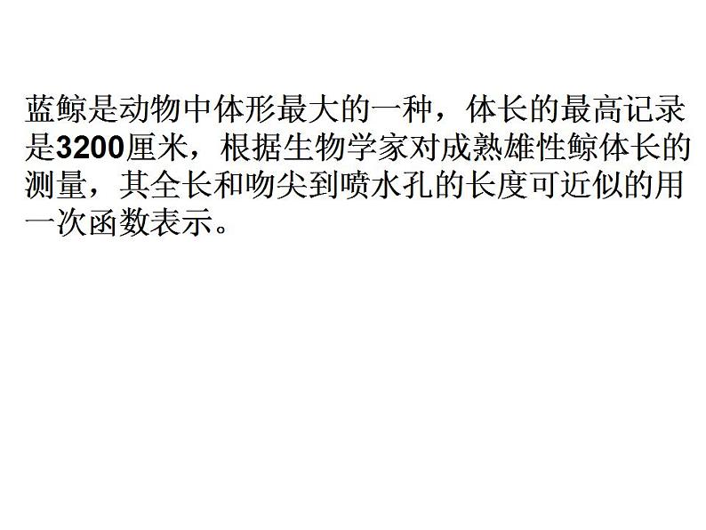 5.5 一次函数的简单应用 浙教版数学八年级上册课件第4页