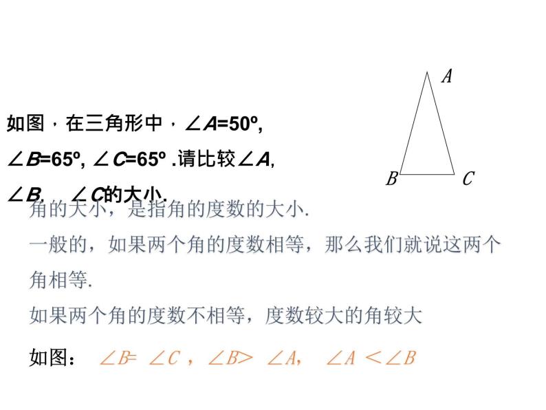 6.6 角的大小比较 浙教版数学七年级上册教学课件06