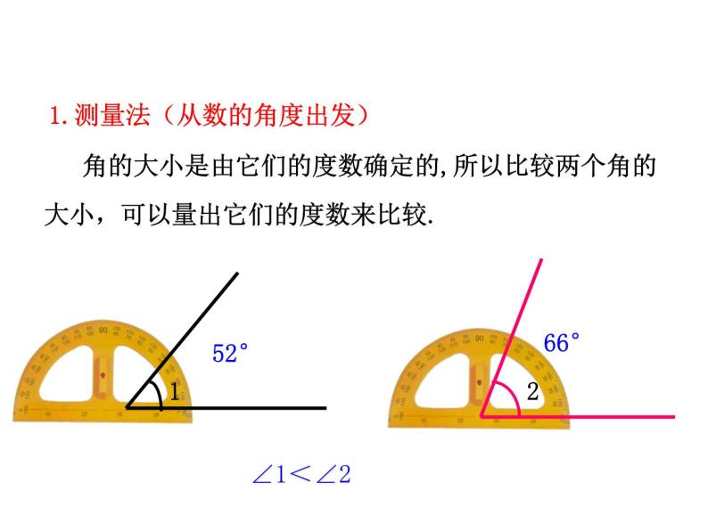 6.6 角的大小比较 浙教版数学七年级上册教学课件07