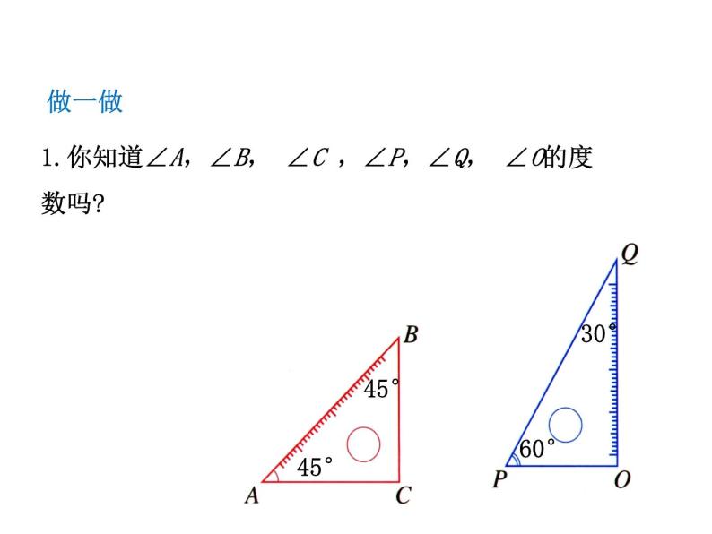 6.6 角的大小比较 浙教版数学七年级上册教学课件08