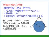 第2章 直线与圆的位置关系小结 浙教版九年级数学下册课件