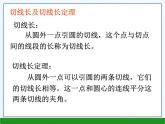 第2章 直线与圆的位置关系小结 浙教版九年级数学下册课件