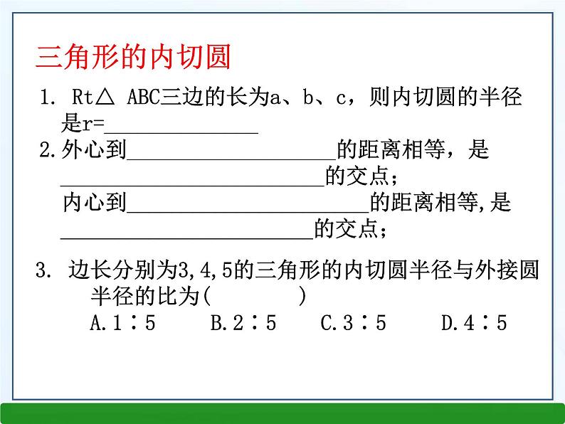 第2章 直线与圆的位置关系小结 浙教版九年级数学下册课件第6页