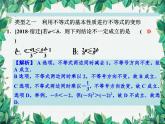 第3章 一元一次不等式復(fù)習(xí)課 浙教版數(shù)學(xué)八年級(jí)上冊(cè)課件