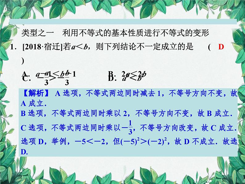 第3章 一元一次不等式复习课 浙教版数学八年级上册课件第3页