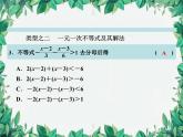 第3章 一元一次不等式復(fù)習(xí)課 浙教版數(shù)學(xué)八年級(jí)上冊(cè)課件